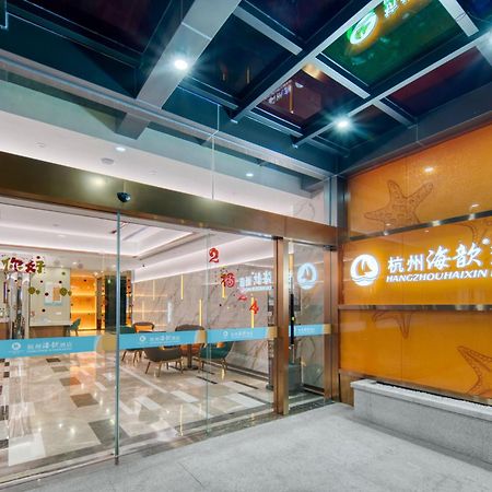 Hangzhou Haixin Hotel Екстериор снимка
