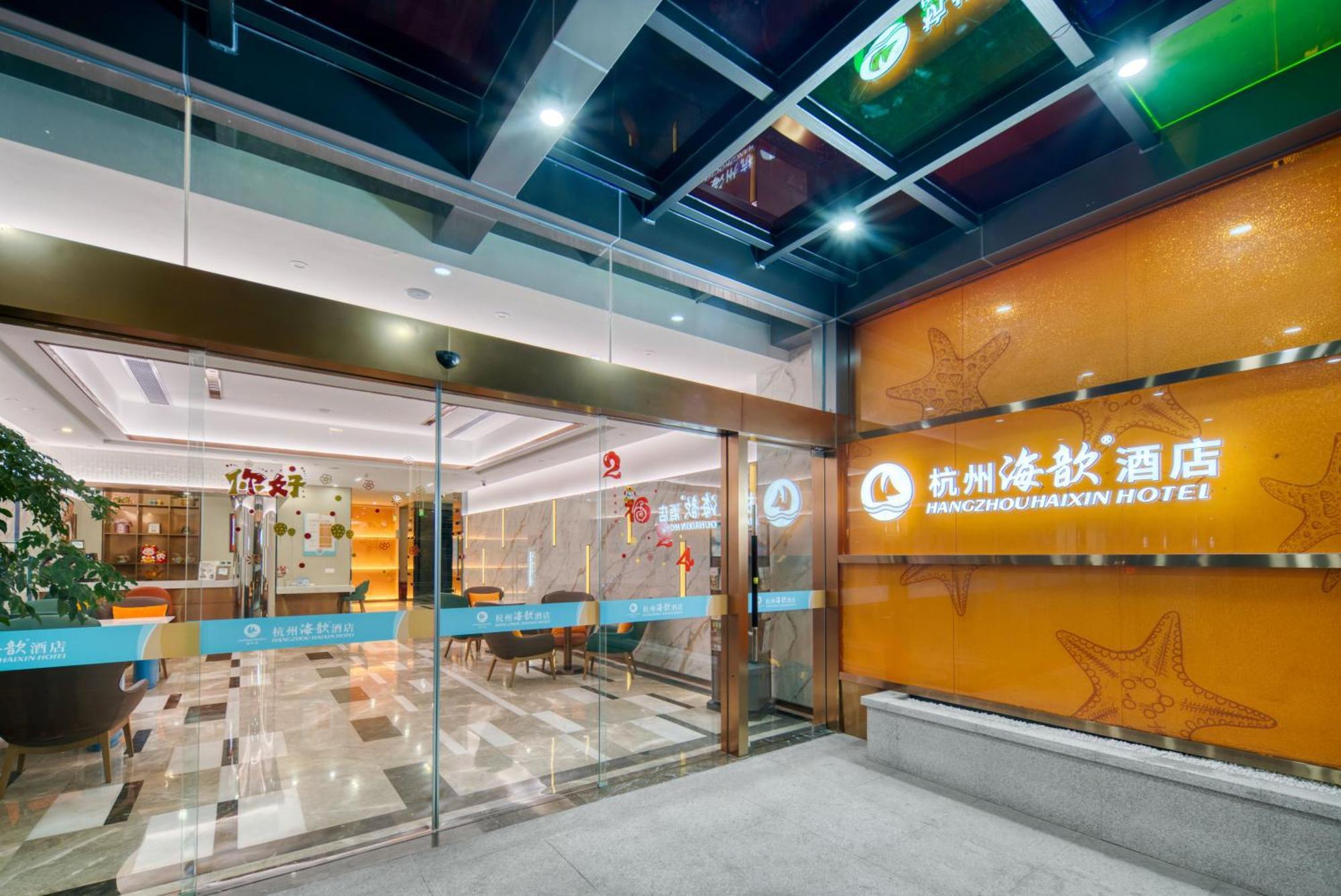 Hangzhou Haixin Hotel Екстериор снимка